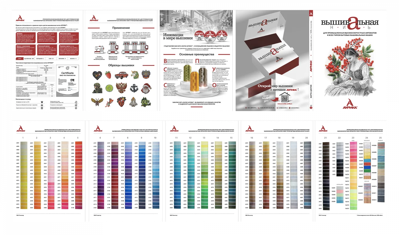 Скидка 20% на карту цветов вышивальных ниток Аурика™