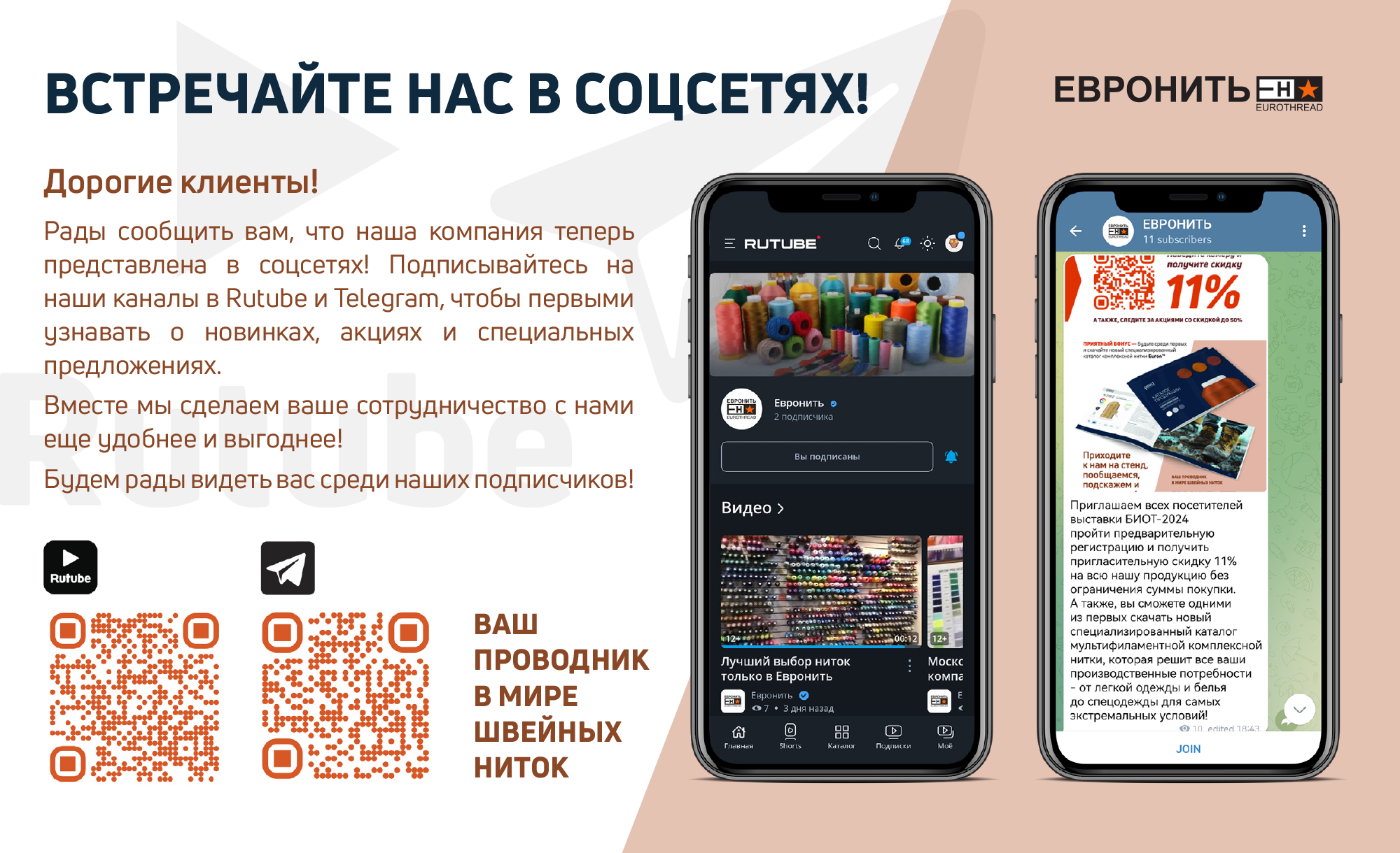 ВСТРЕЧАЙТЕ НАС В СОЦСЕТЯХ!